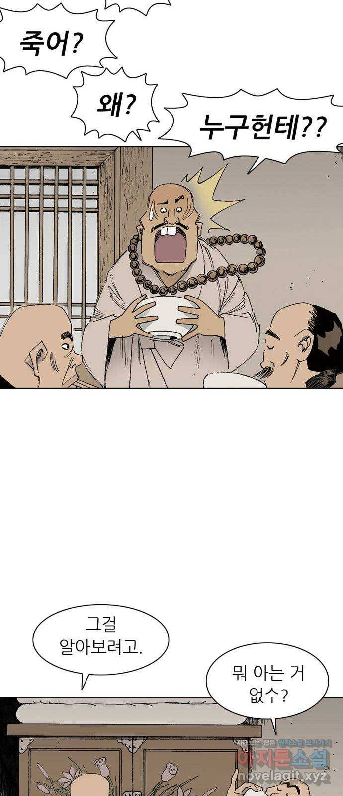 늑대처럼 홀로 9화 13