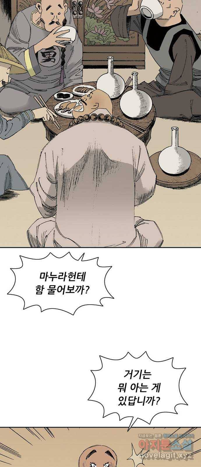 늑대처럼 홀로 9화 14