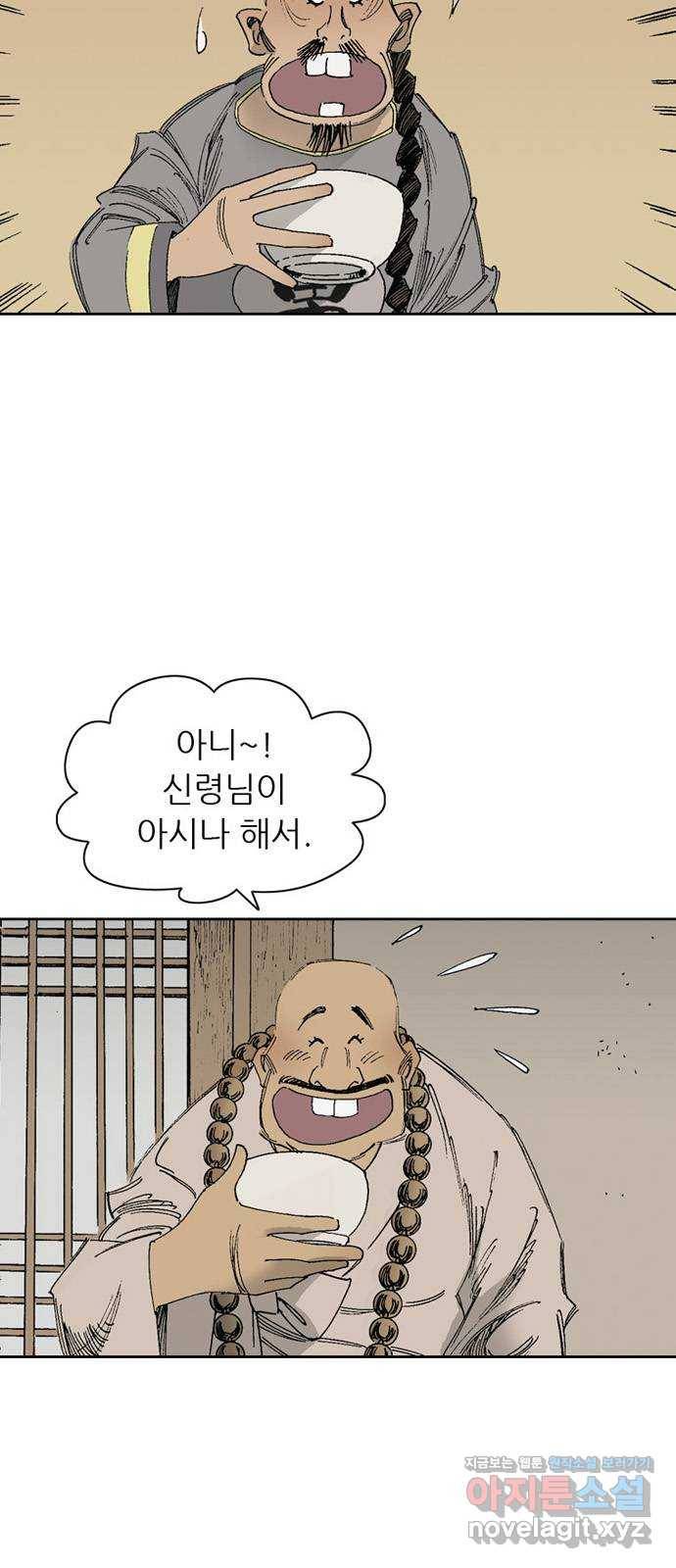 늑대처럼 홀로 9화 15