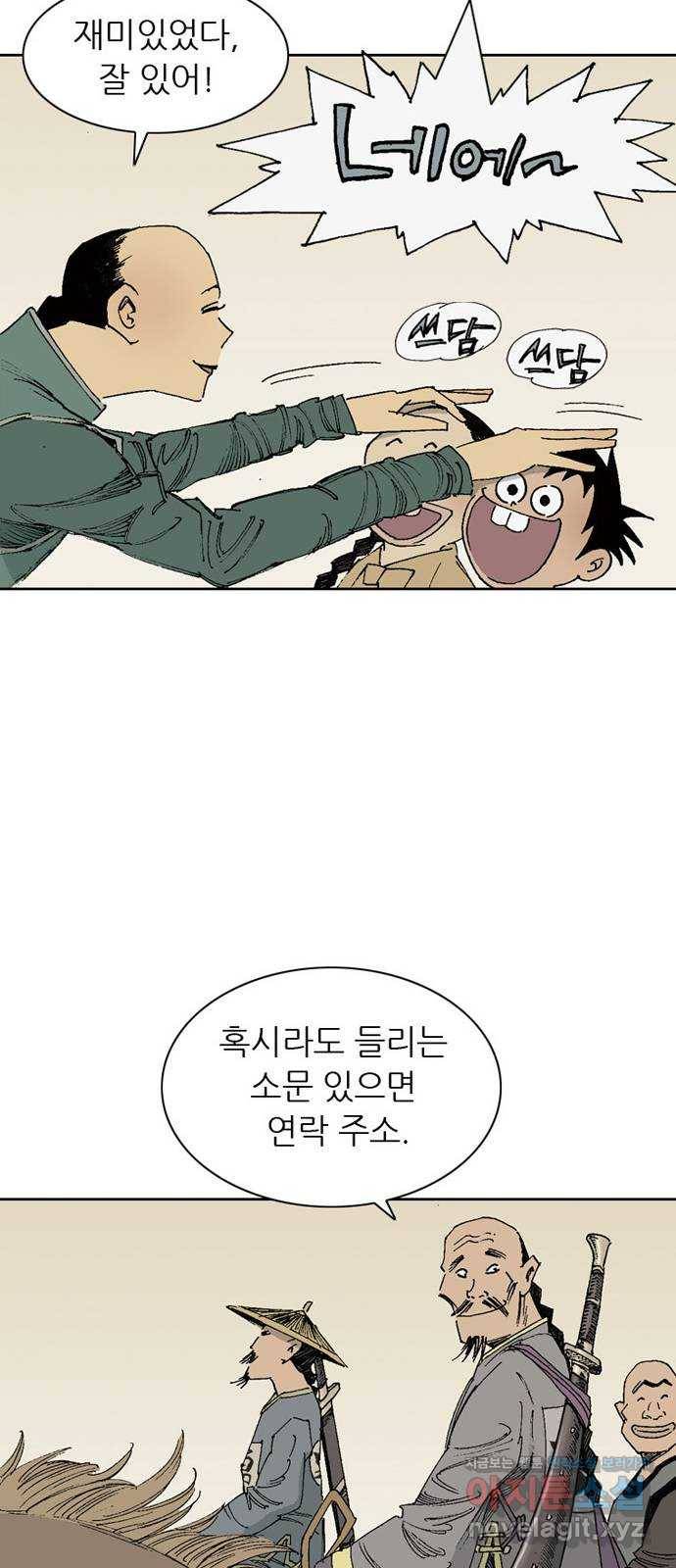 늑대처럼 홀로 9화 24