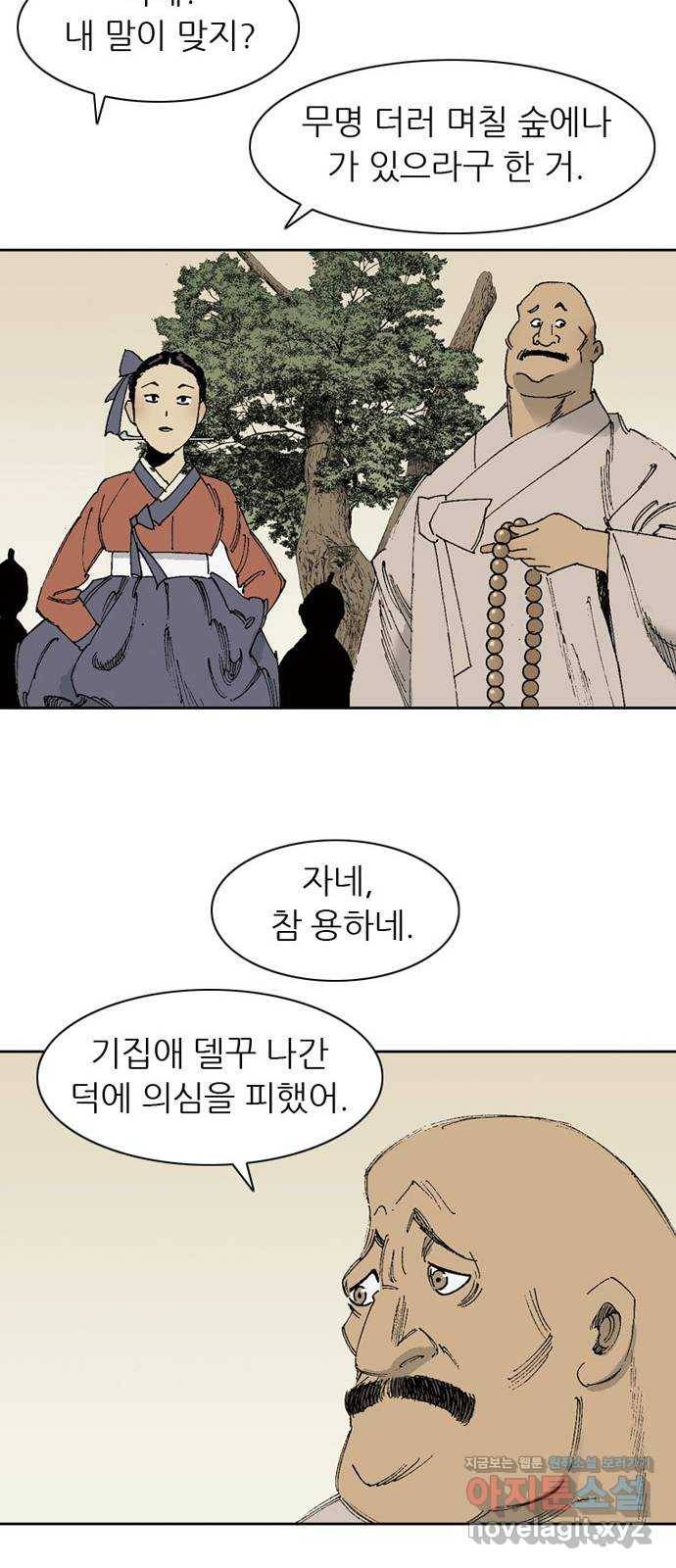 늑대처럼 홀로 9화 27