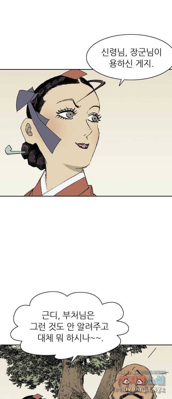 늑대처럼 홀로 9화 28