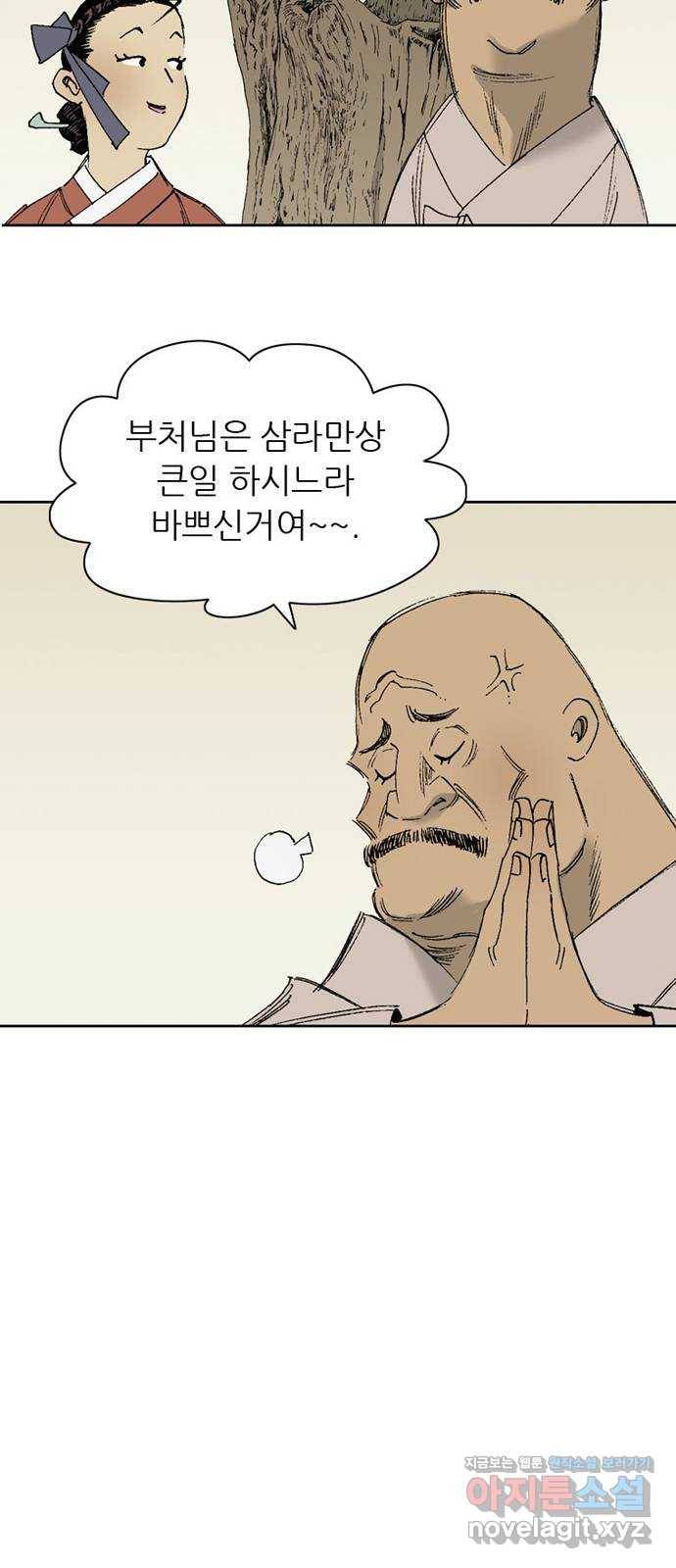 늑대처럼 홀로 9화 29
