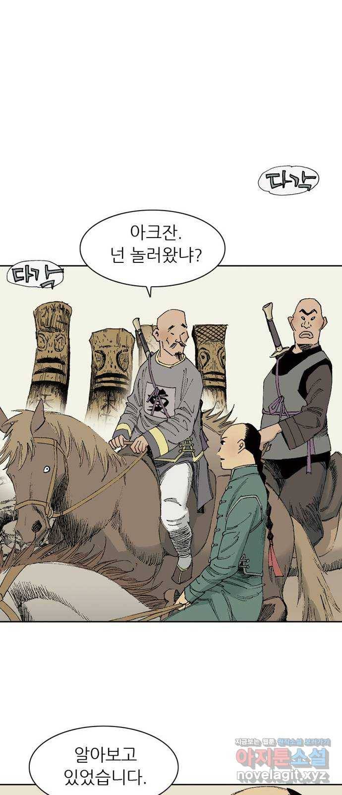 늑대처럼 홀로 9화 32