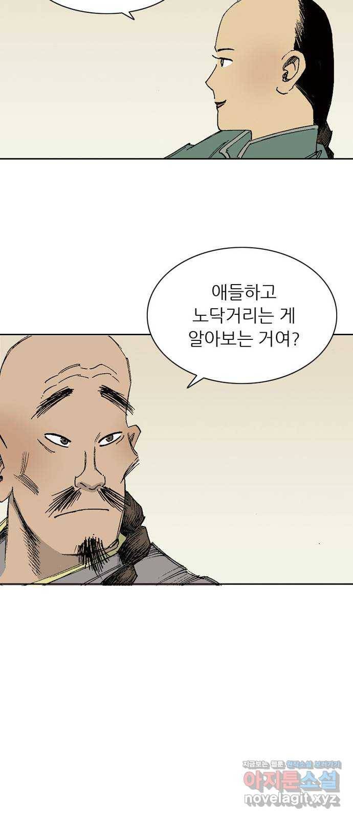 늑대처럼 홀로 9화 33