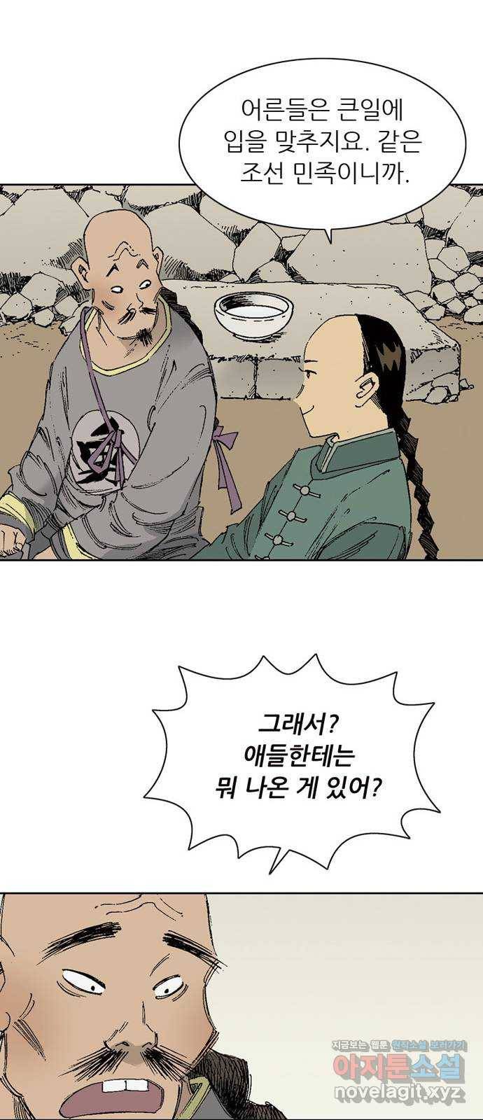 늑대처럼 홀로 9화 34