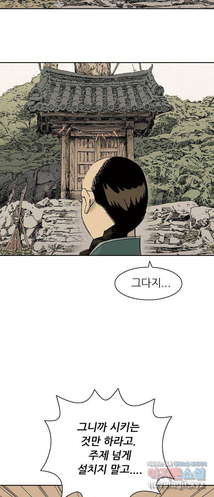 늑대처럼 홀로 9화 36