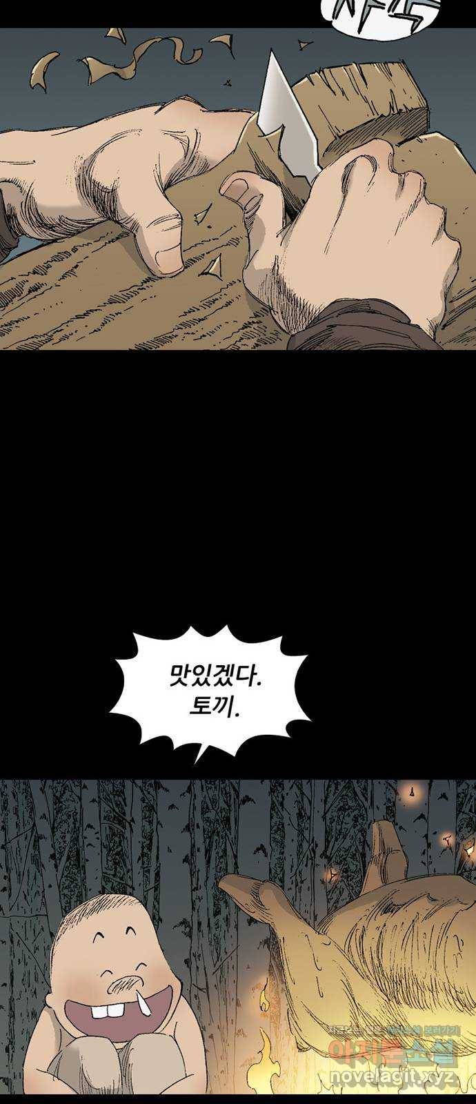 늑대처럼 홀로 9화 50