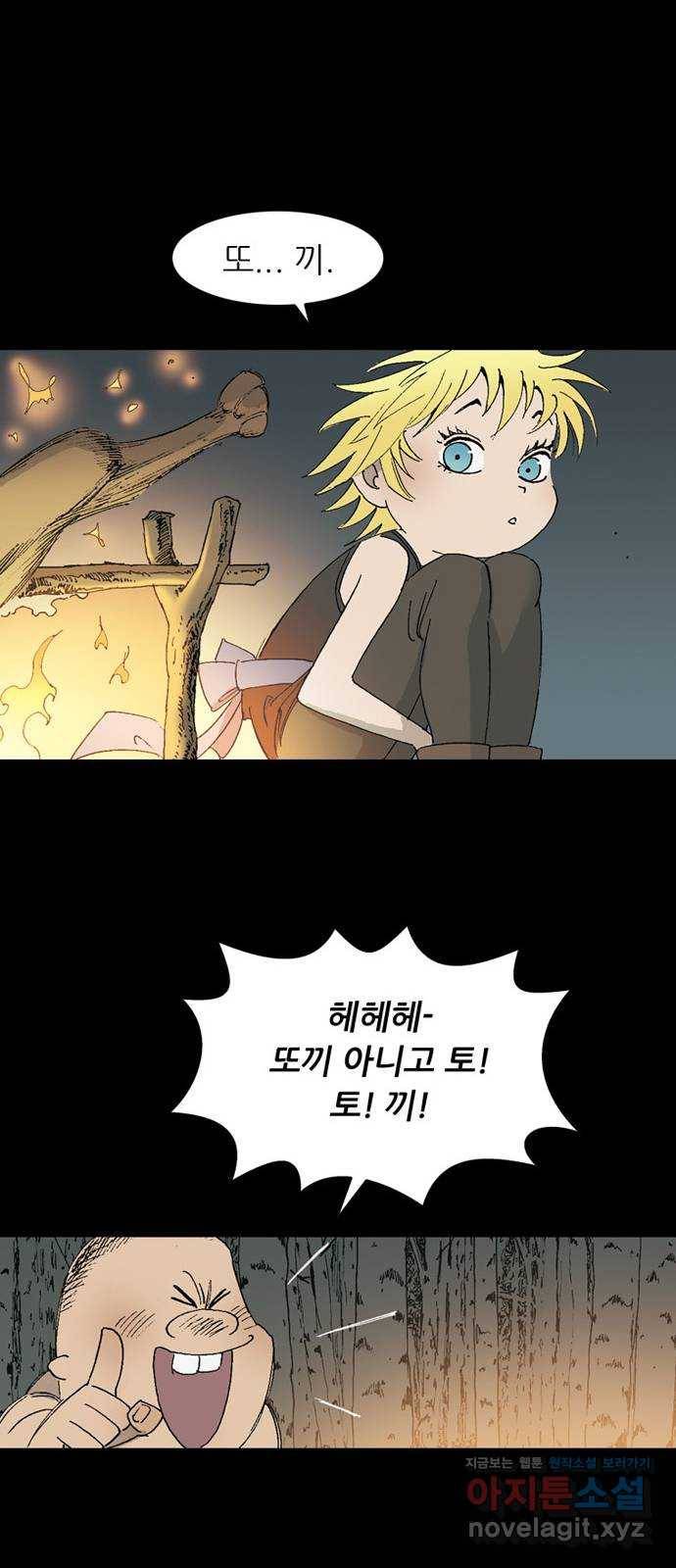 늑대처럼 홀로 9화 51