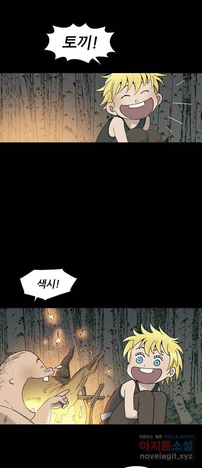 늑대처럼 홀로 9화 52