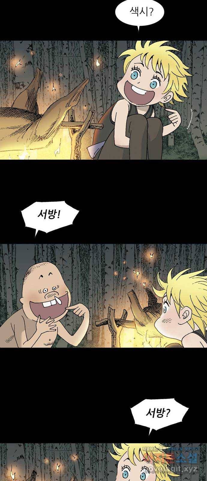 늑대처럼 홀로 9화 53