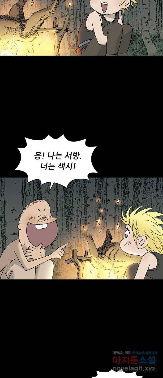 늑대처럼 홀로 9화 54