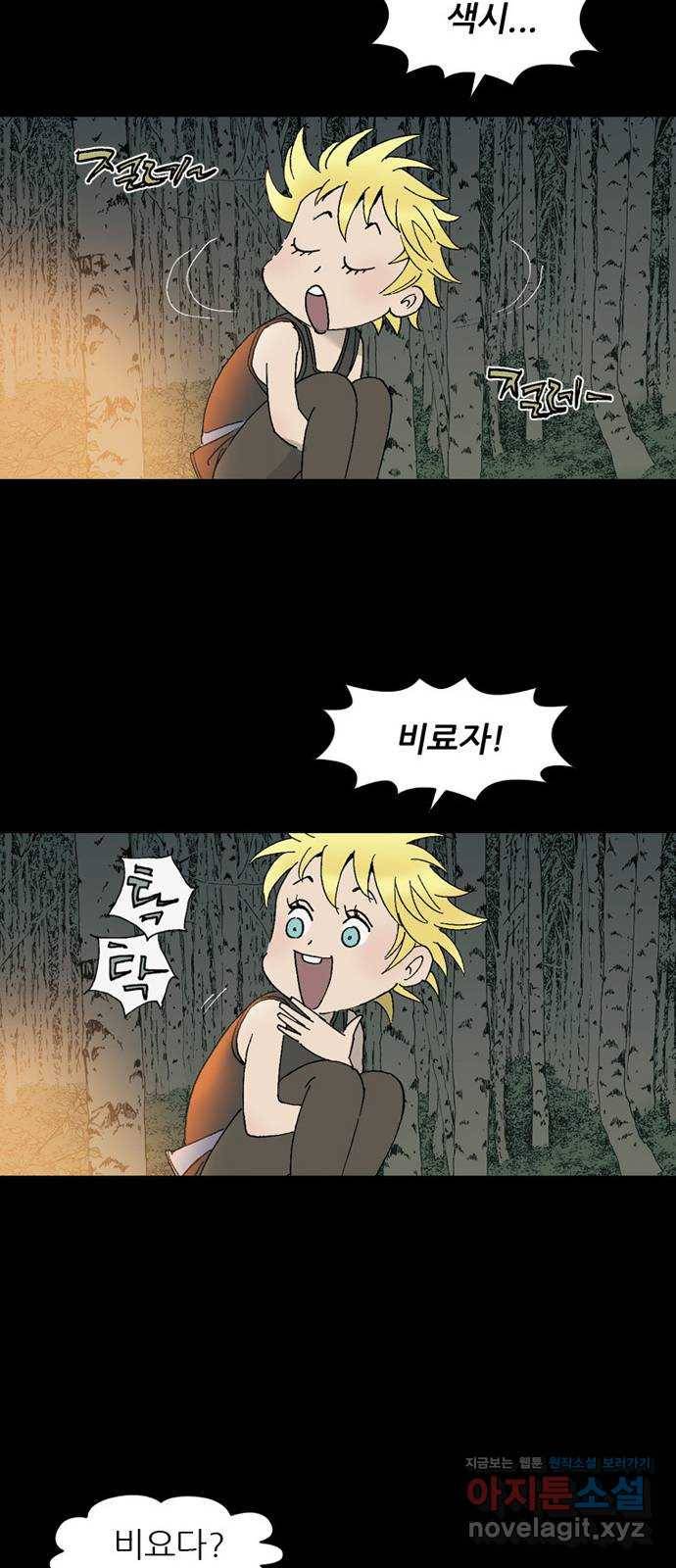 늑대처럼 홀로 9화 55