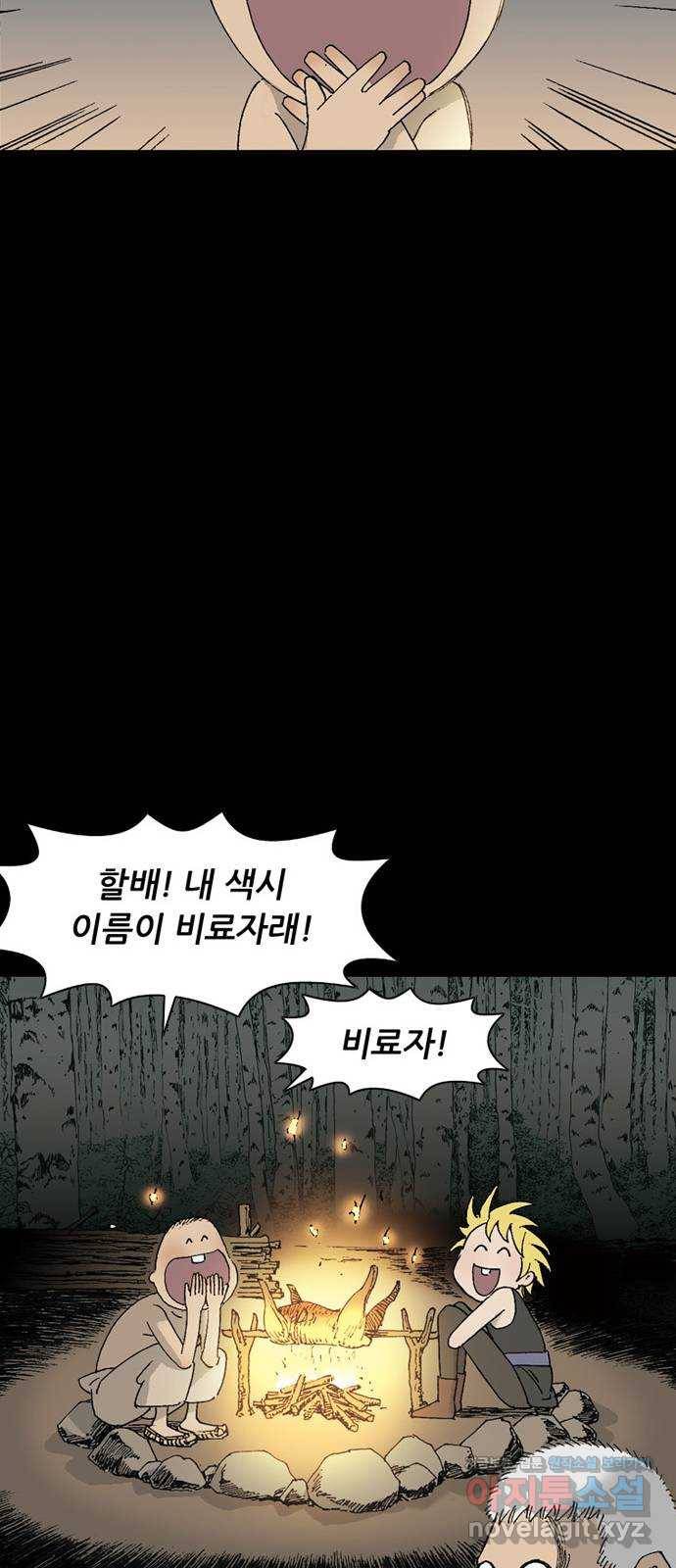 늑대처럼 홀로 9화 57