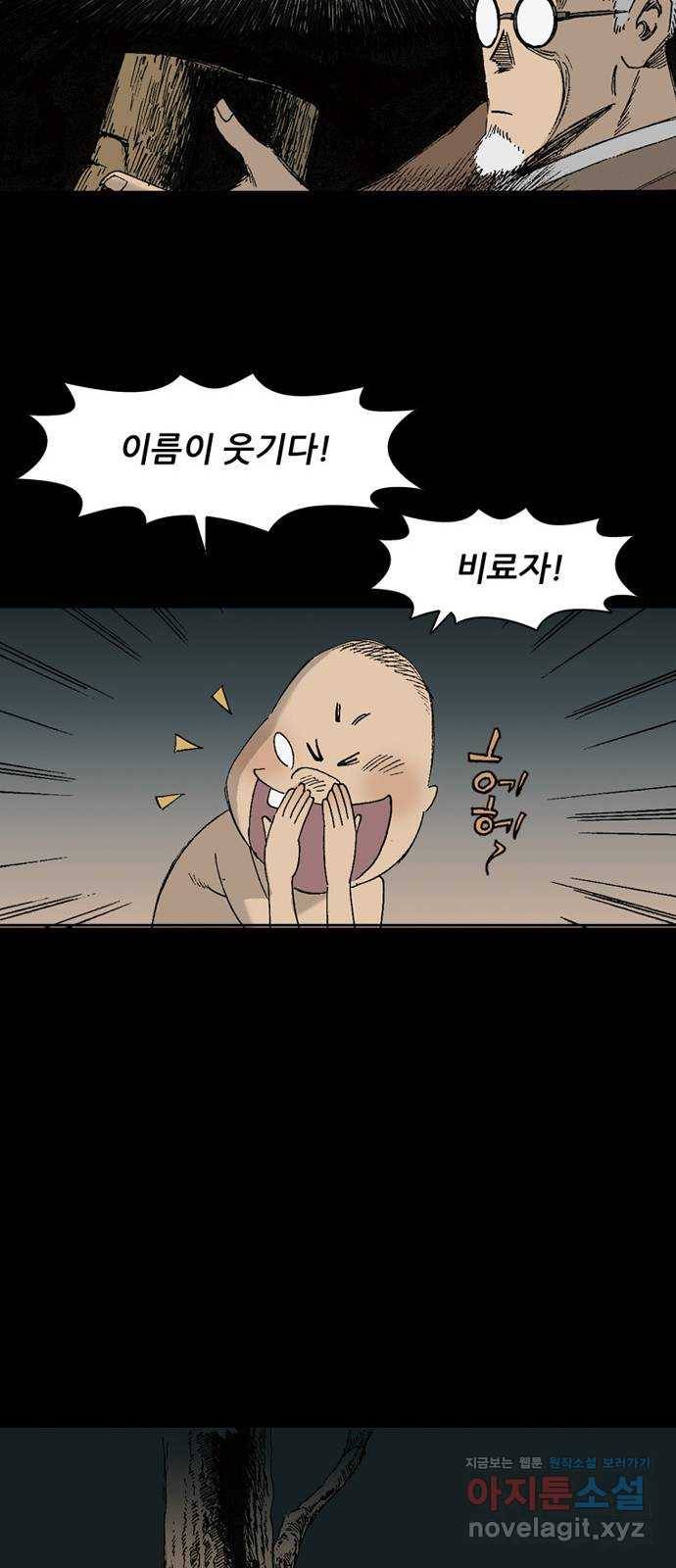 늑대처럼 홀로 9화 58
