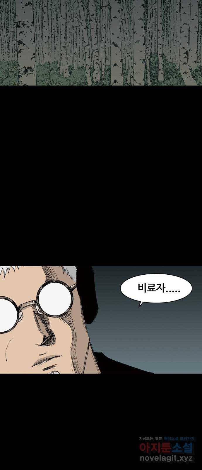 늑대처럼 홀로 9화 60