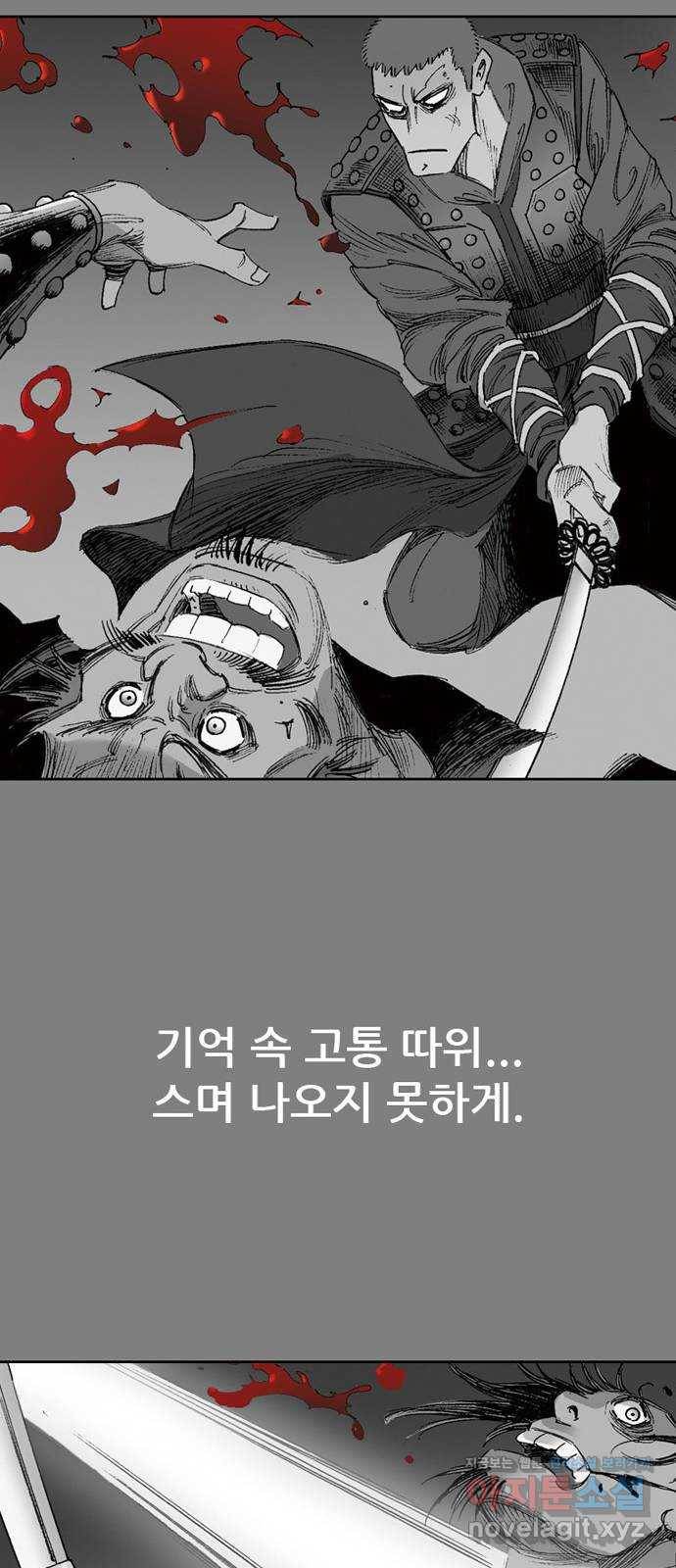 늑대처럼 홀로 9화 66