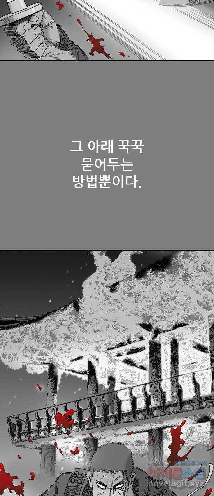 늑대처럼 홀로 9화 67