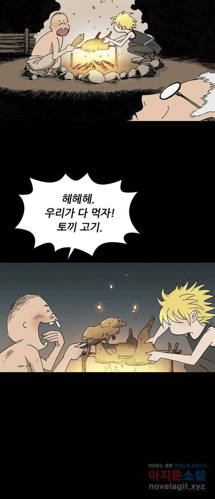 늑대처럼 홀로 9화 72
