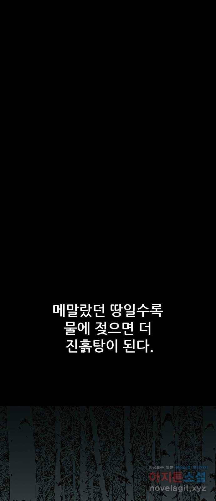 늑대처럼 홀로 9화 76
