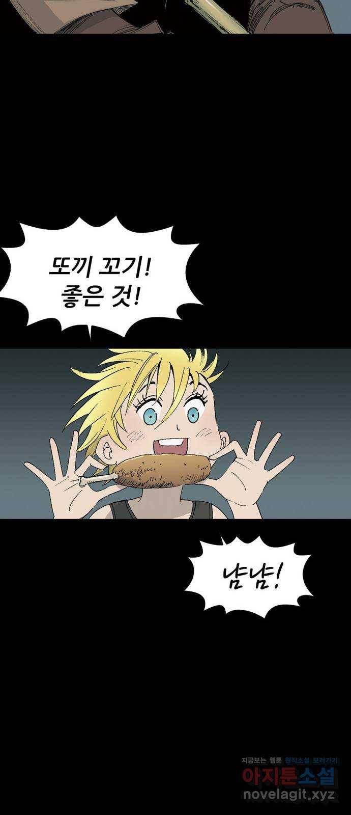 늑대처럼 홀로 9화 79