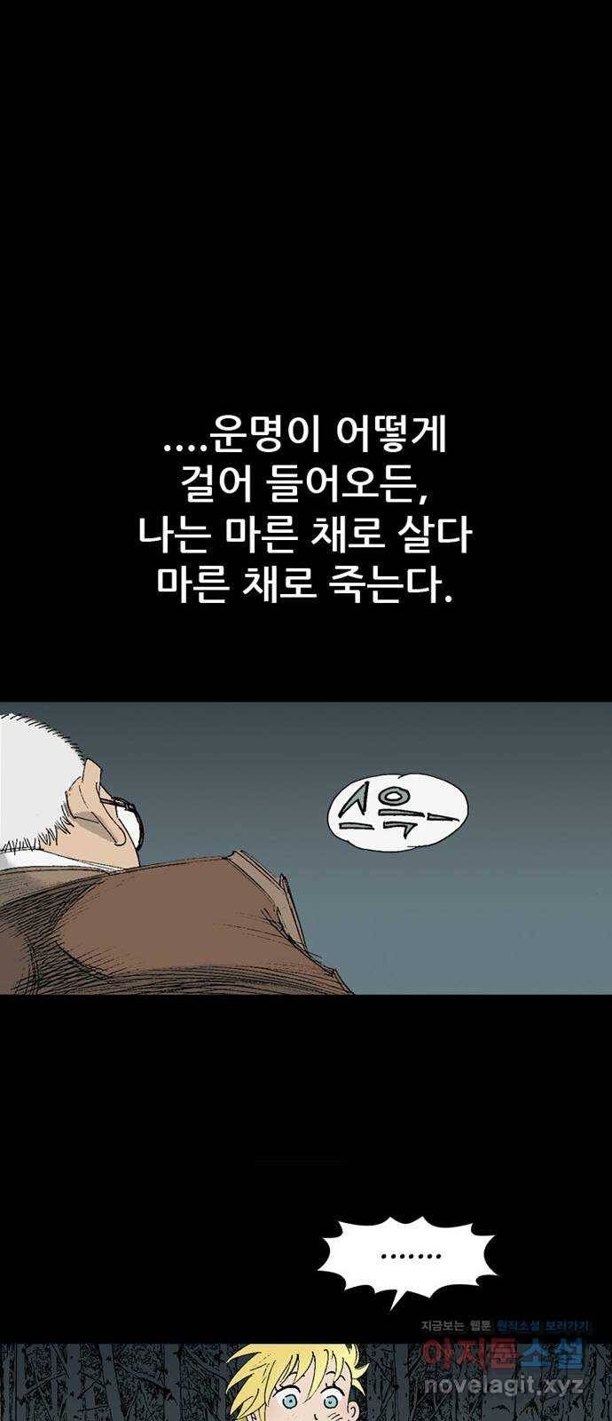 늑대처럼 홀로 9화 80