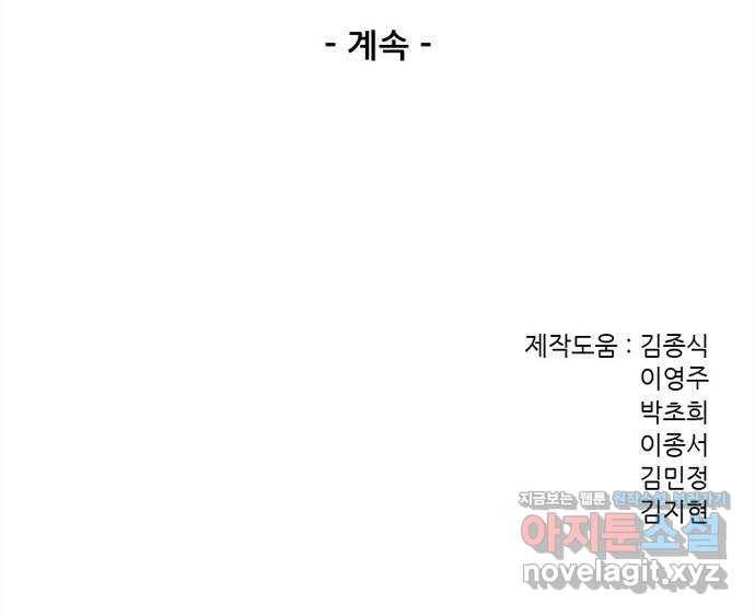 늑대처럼 홀로 9화 82
