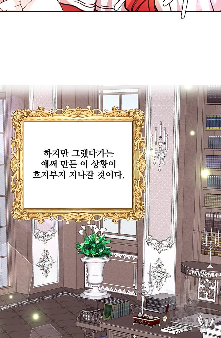 그 영애가 소꿉친구를 피하는 이유 16화 2