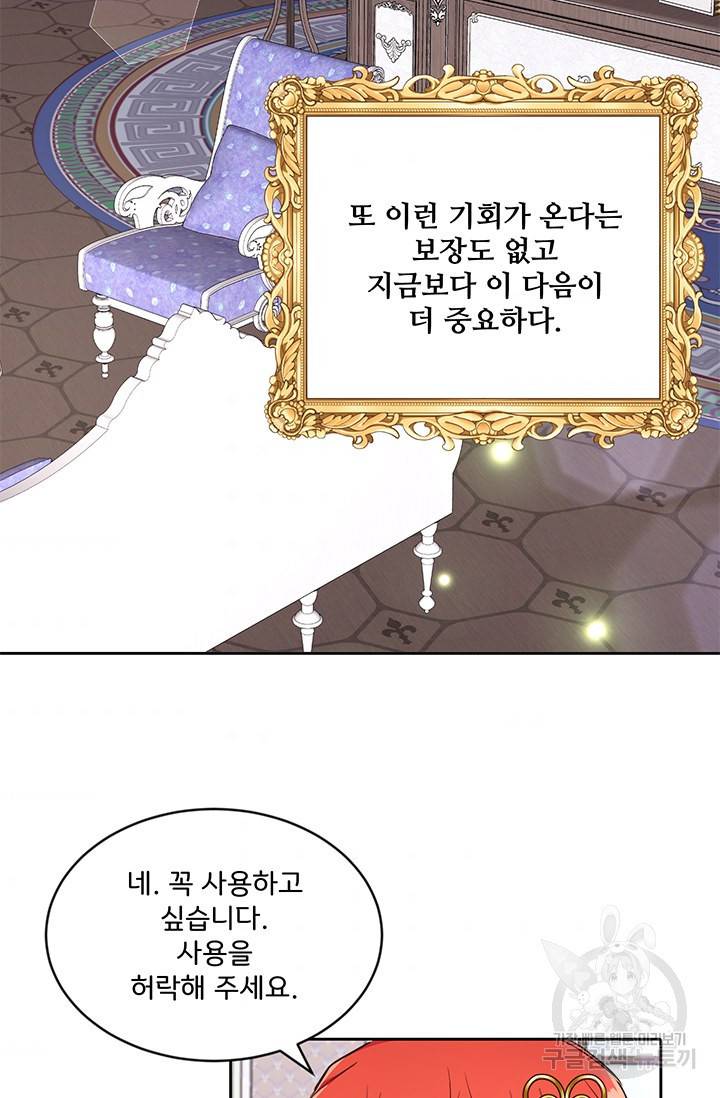 그 영애가 소꿉친구를 피하는 이유 16화 3