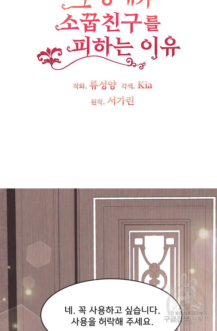 그 영애가 소꿉친구를 피하는 이유 16화 5