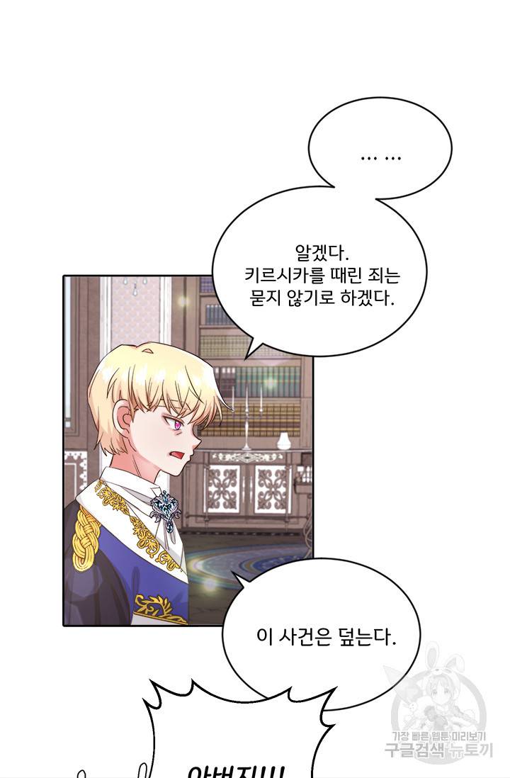 그 영애가 소꿉친구를 피하는 이유 16화 7