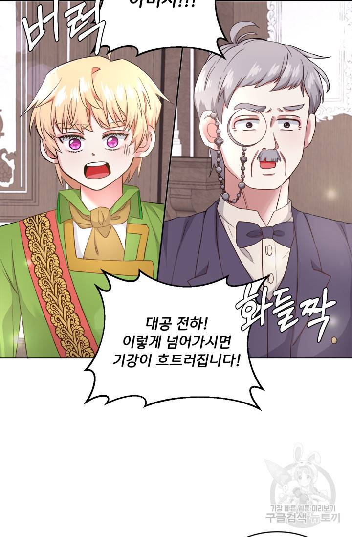 그 영애가 소꿉친구를 피하는 이유 16화 8