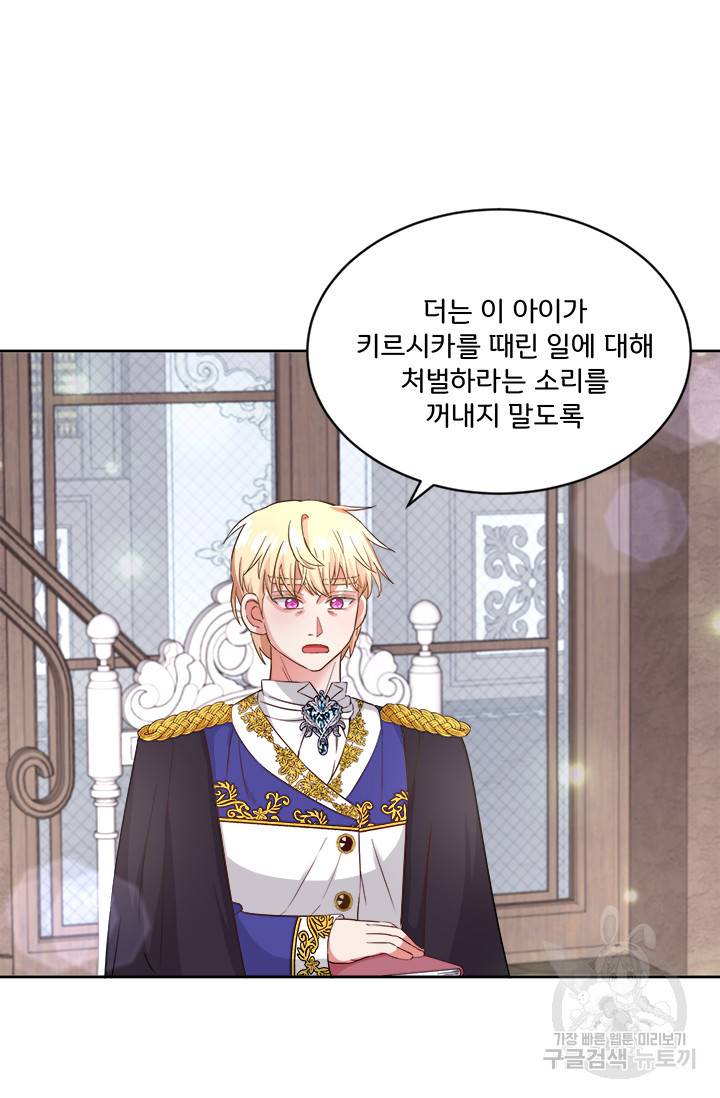 그 영애가 소꿉친구를 피하는 이유 16화 11