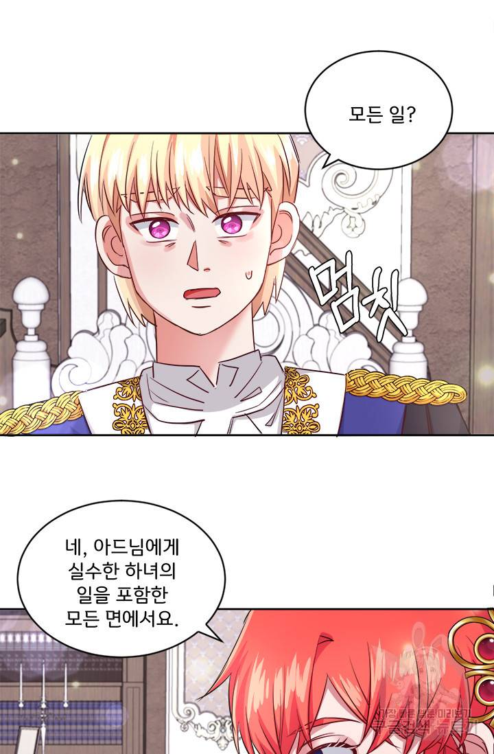그 영애가 소꿉친구를 피하는 이유 16화 13