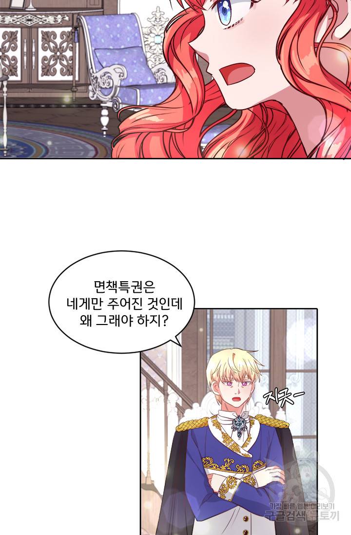 그 영애가 소꿉친구를 피하는 이유 16화 14