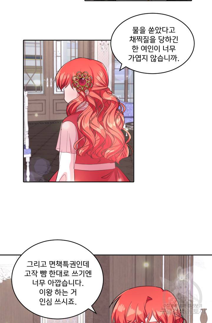 그 영애가 소꿉친구를 피하는 이유 16화 15