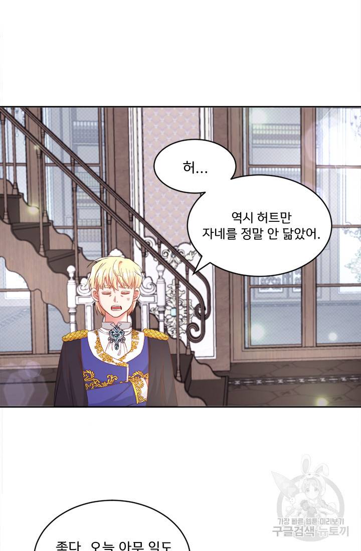 그 영애가 소꿉친구를 피하는 이유 16화 17