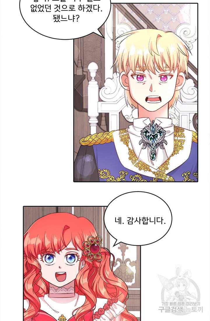 그 영애가 소꿉친구를 피하는 이유 16화 18