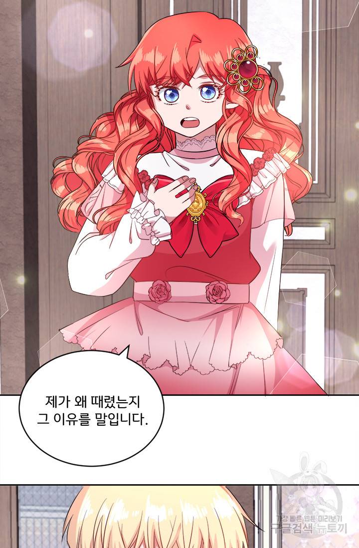 그 영애가 소꿉친구를 피하는 이유 16화 21