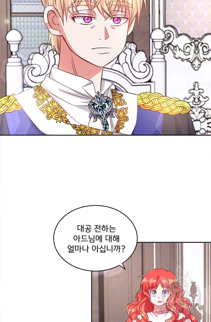 그 영애가 소꿉친구를 피하는 이유 16화 22