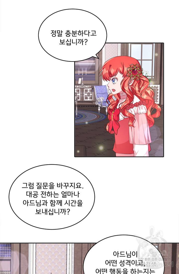 그 영애가 소꿉친구를 피하는 이유 16화 24