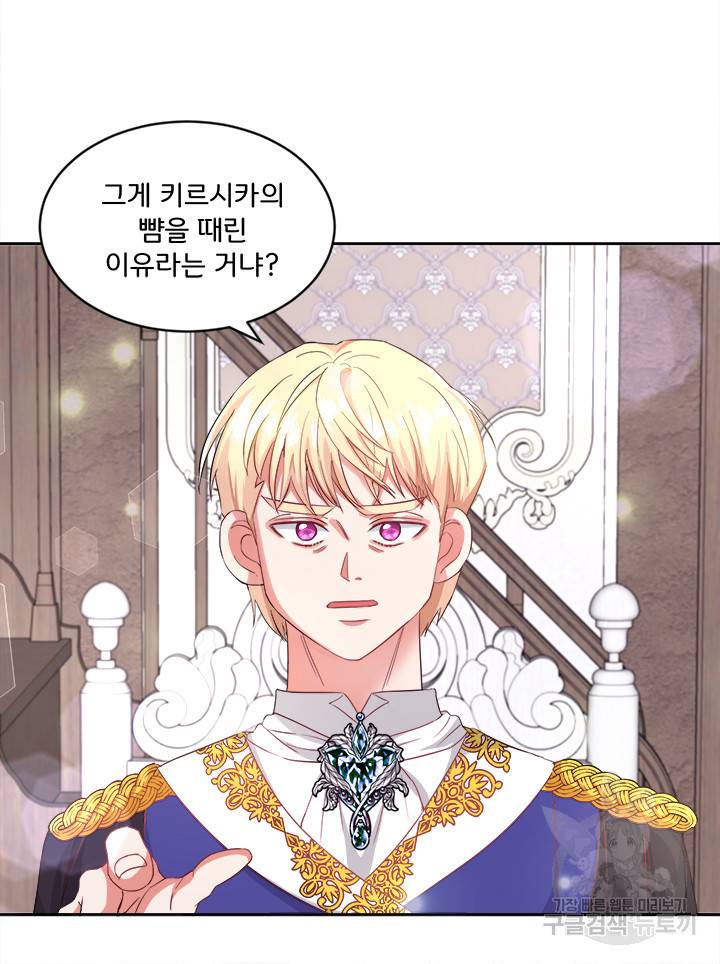 그 영애가 소꿉친구를 피하는 이유 16화 27