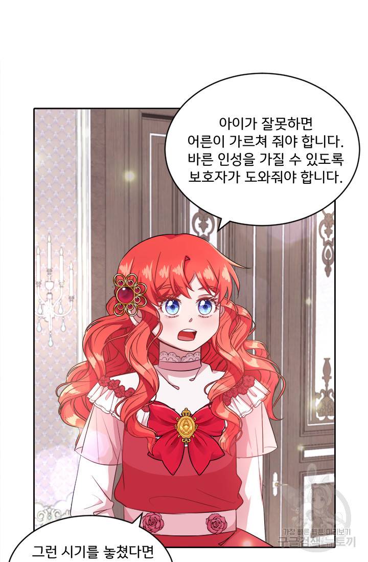 그 영애가 소꿉친구를 피하는 이유 16화 28