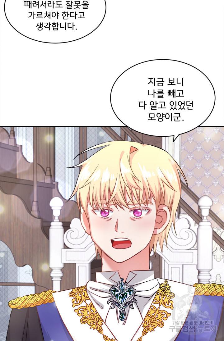 그 영애가 소꿉친구를 피하는 이유 16화 29
