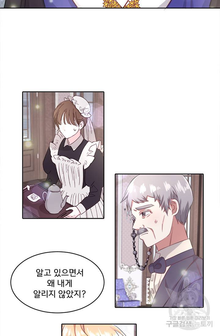 그 영애가 소꿉친구를 피하는 이유 16화 30