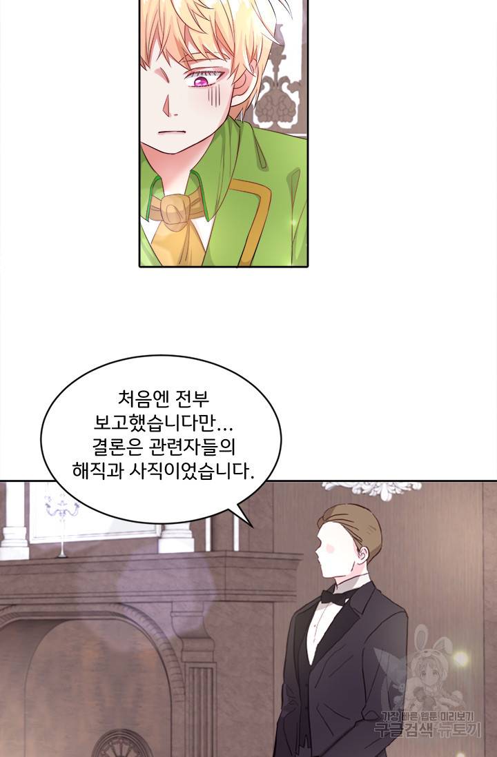 그 영애가 소꿉친구를 피하는 이유 16화 31