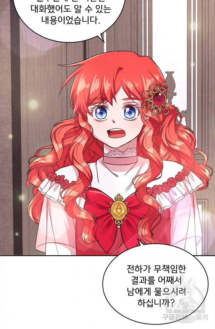 그 영애가 소꿉친구를 피하는 이유 16화 34