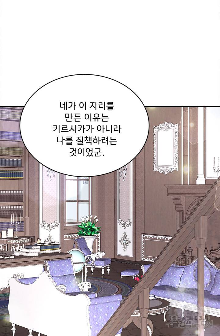 그 영애가 소꿉친구를 피하는 이유 16화 37