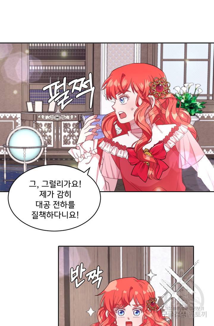 그 영애가 소꿉친구를 피하는 이유 16화 39