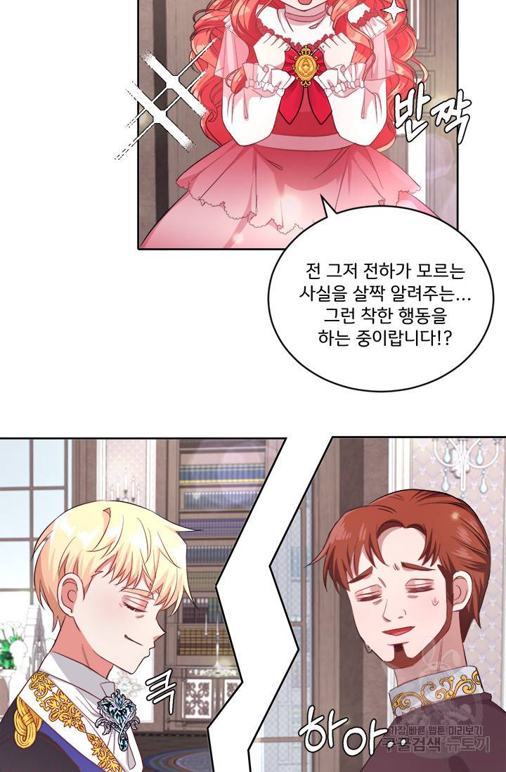 그 영애가 소꿉친구를 피하는 이유 16화 40
